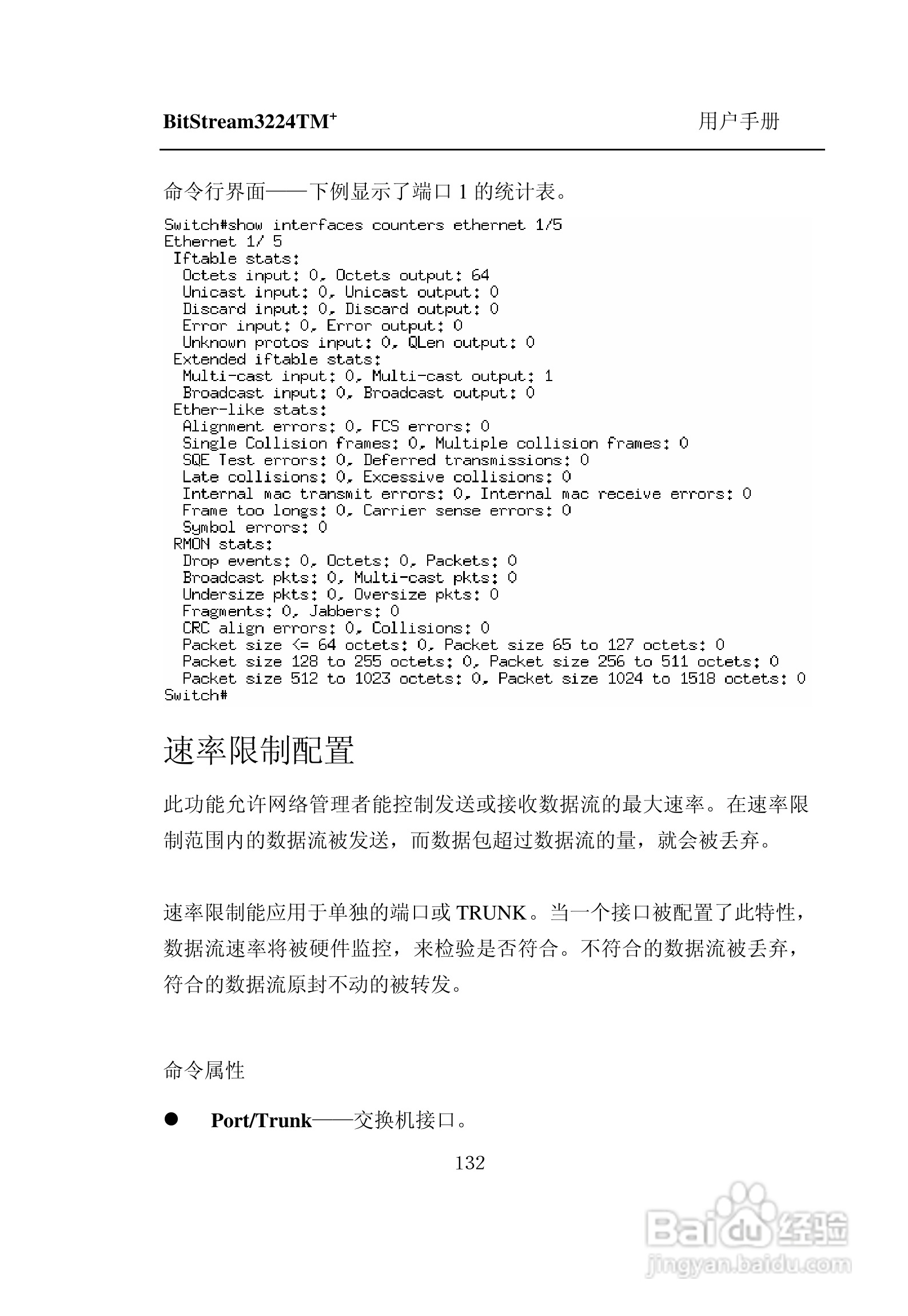 紫光比威 BitStream3224TM智能型快速以太网交换机用户:[14]