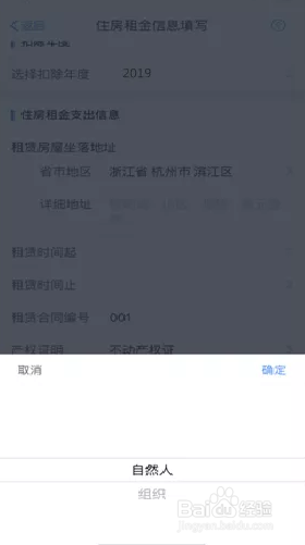 教你使用个税APP,不用担心六项扣除不会填