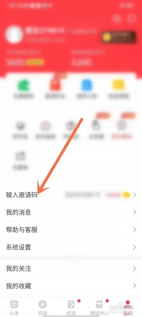 惠头条邀请码如何输入