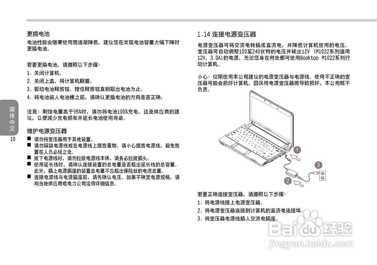技嘉M1022C笔记本电脑使用说明书:[2]