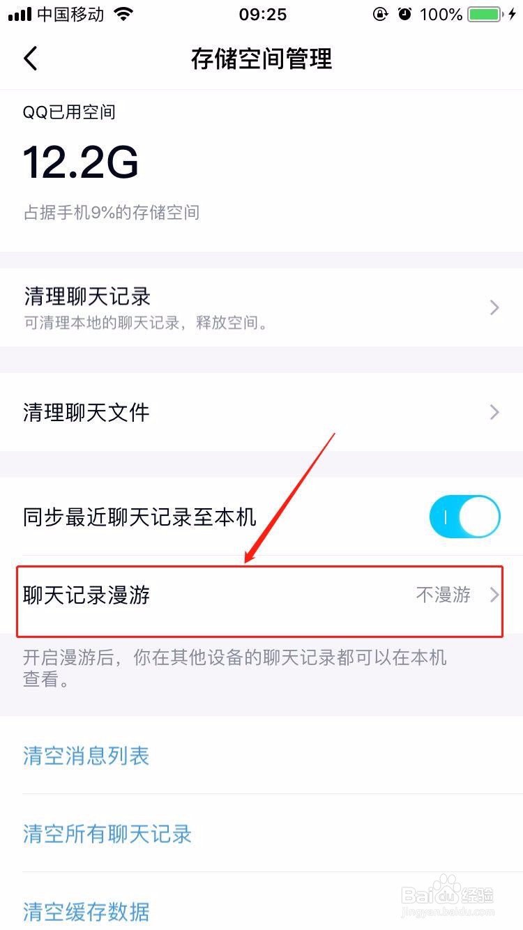 如何保存手机QQ聊天记录