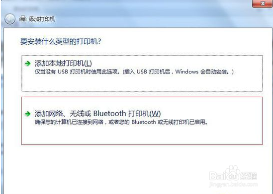 Windows7系统怎样连接打印机