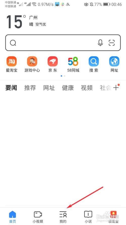 2345浏览器设置网页字体大小