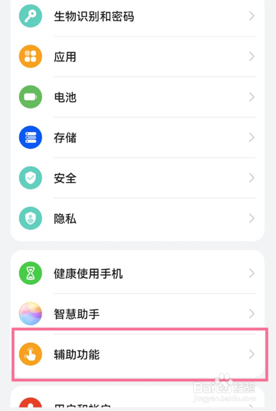 华为nova5iPro指关节截图怎么设置