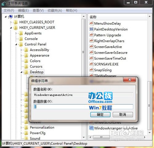 关闭Windows7的窗口智能排列功能