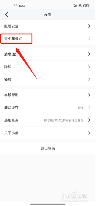 小鹿电竞怎么开启青少年模式