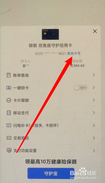 掌上生活app如何查询信用卡号
