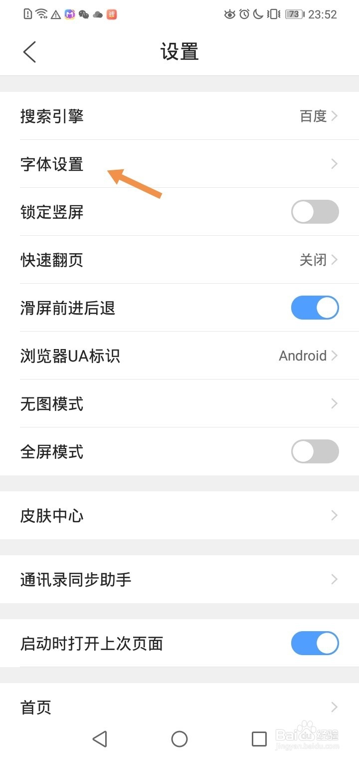 手机QQ浏览器如何修改字体大小
