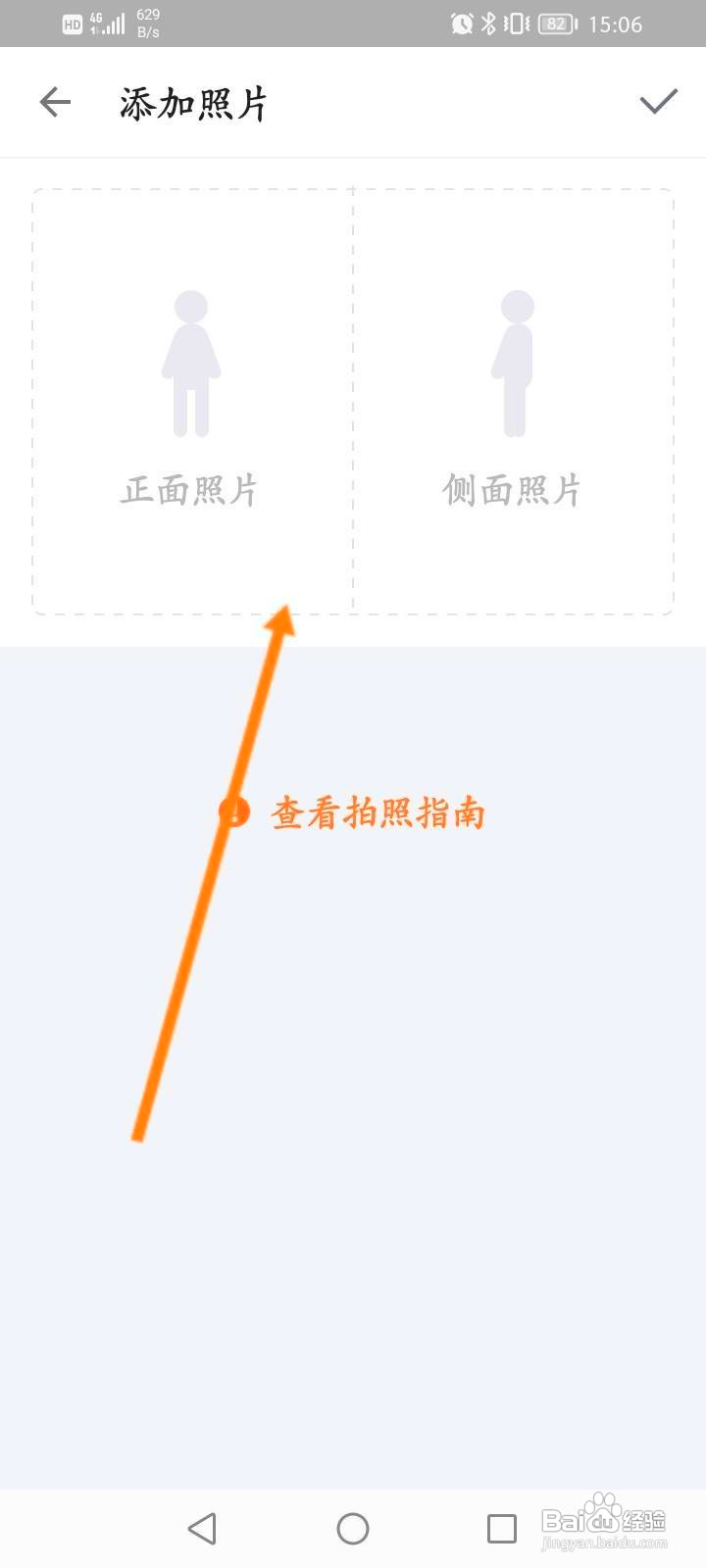 乐动力怎么添加照片