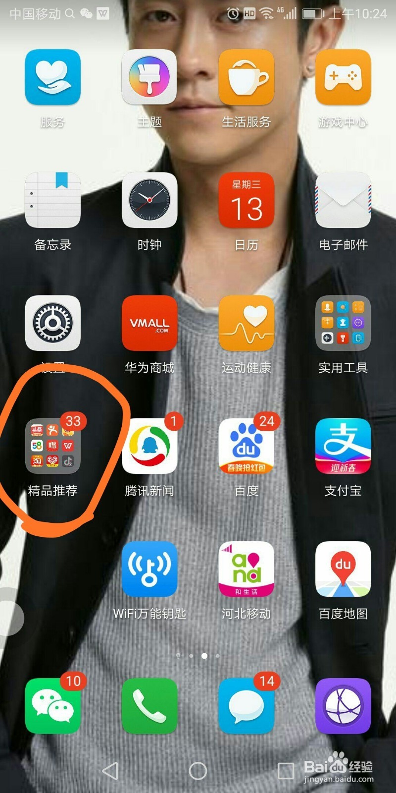 手机上怎么设置WPSoffice的启动密码