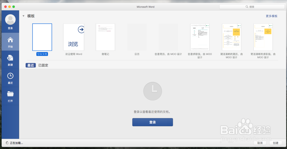 mac 2019office安装步骤和激活