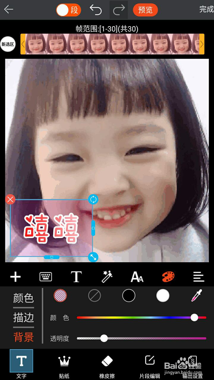 表情in App 如何制作特效文字,让文字动起来