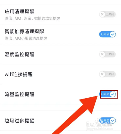 360清理大师怎么开启流量监控？