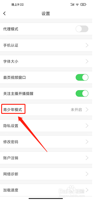 街唱直播app怎么开启青少年模式