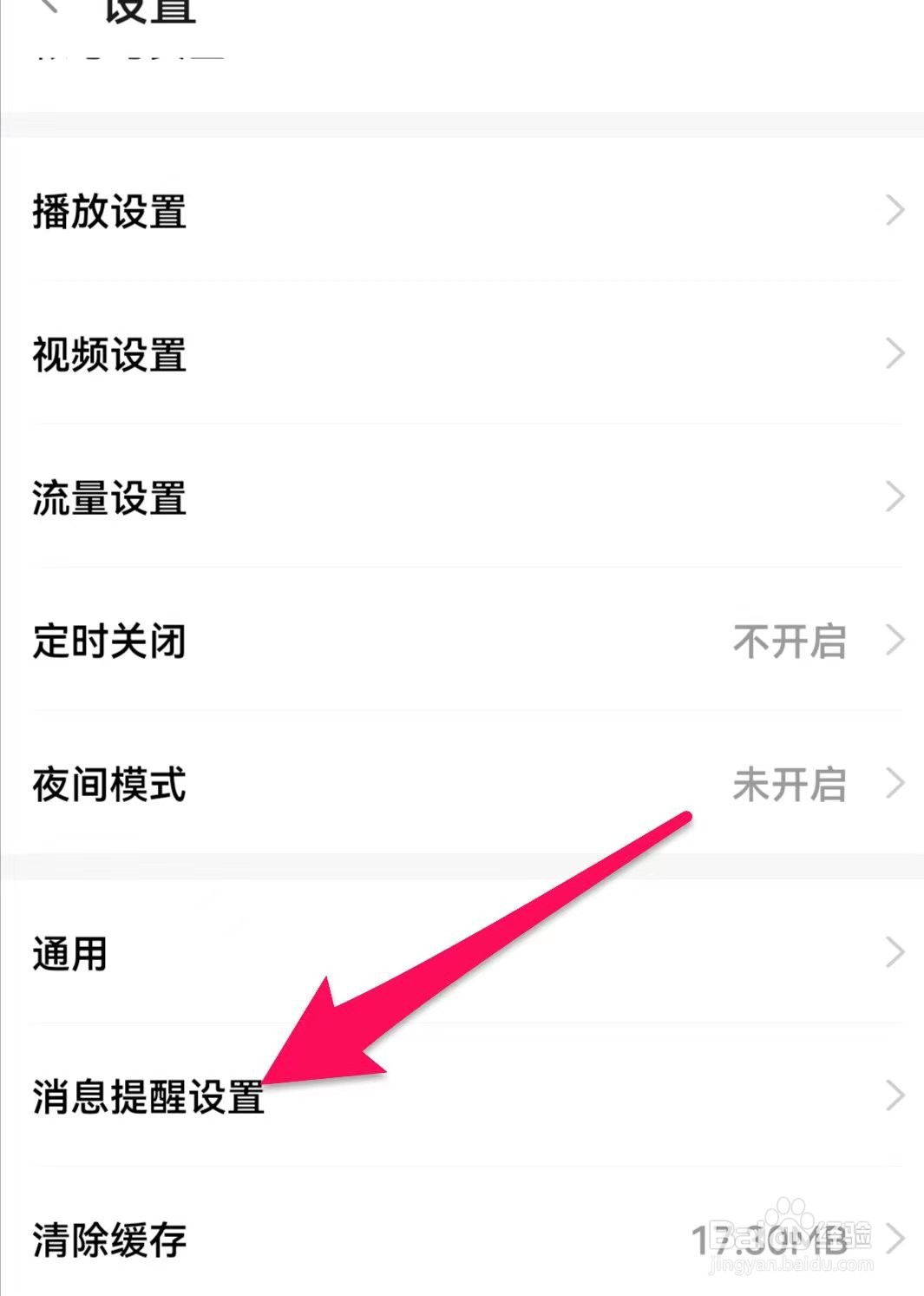 斗鱼展示粉丝徽章怎么关闭