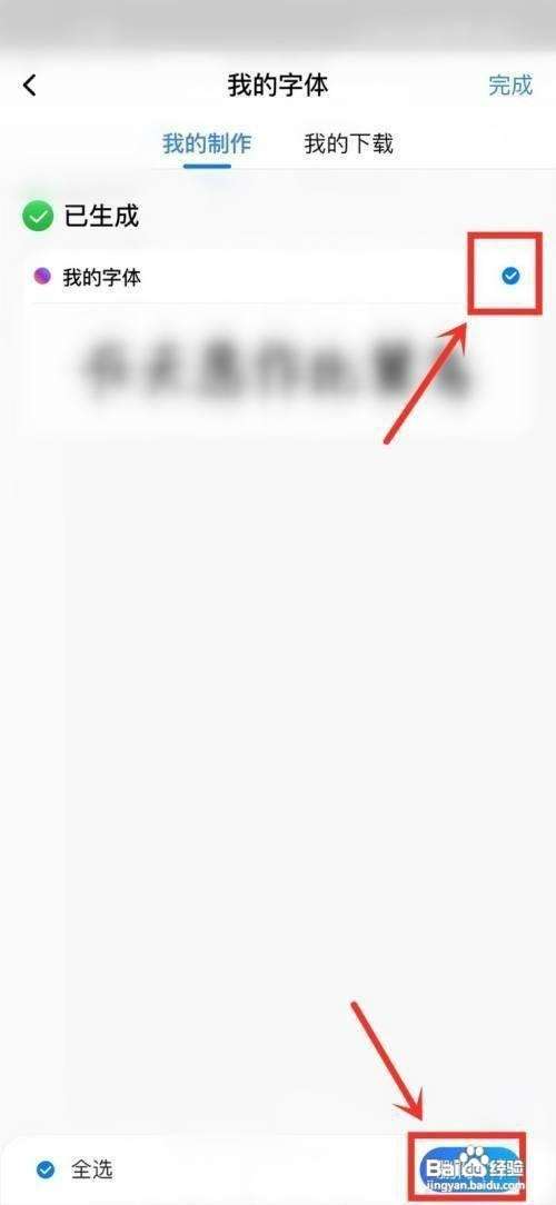 百度输入法APP如何删除ai字体