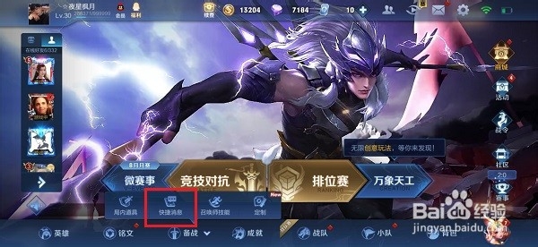 王者荣耀怎么设置快捷消息