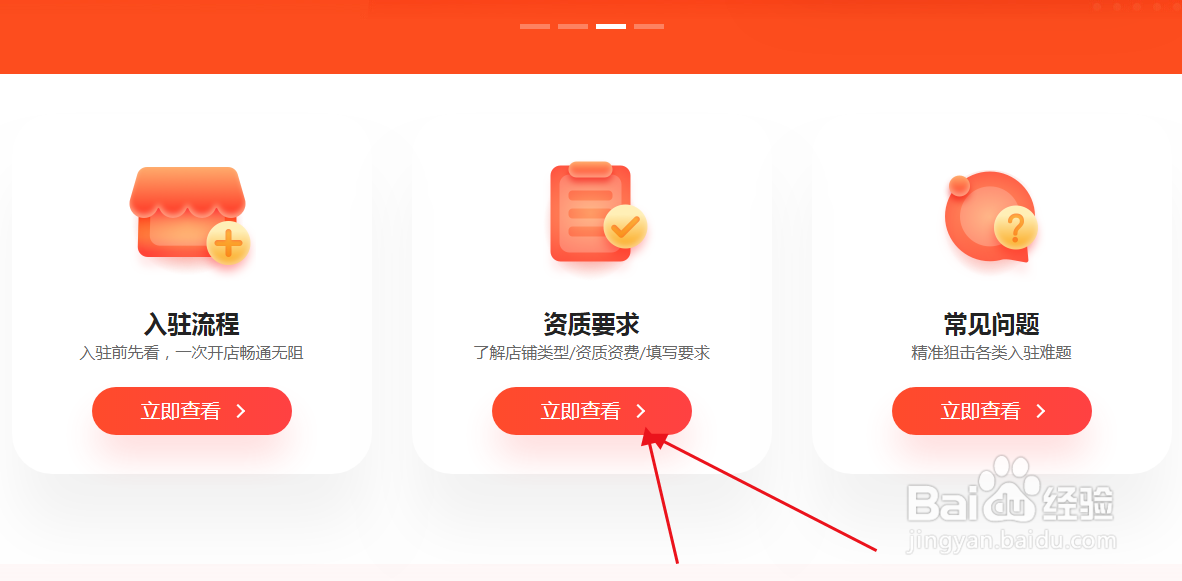 怎么查询京东京喜入驻资格？