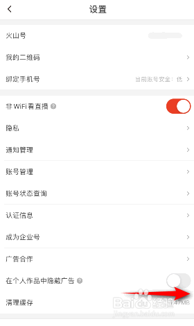 抖音火山版怎么开启在个人作品中隐藏广告