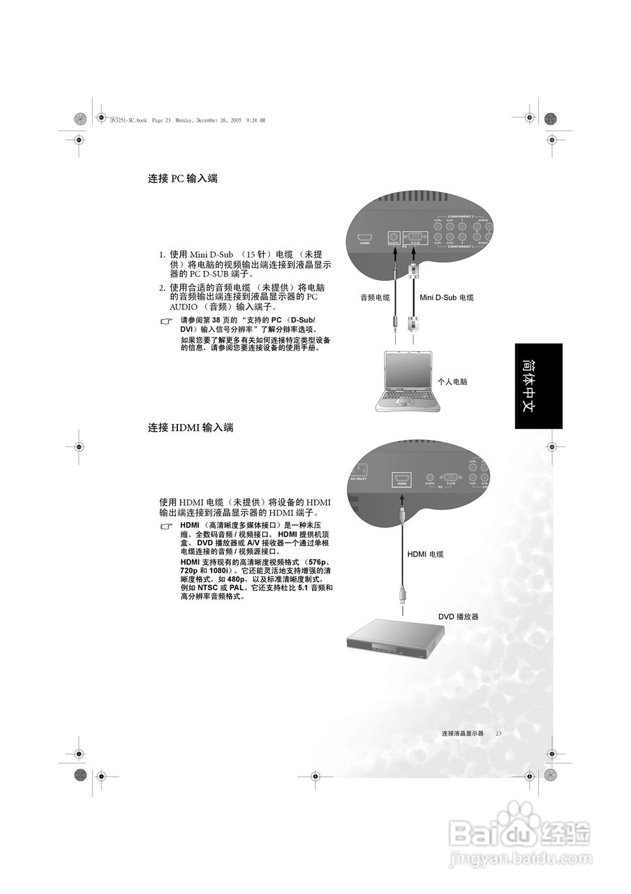 明基DV3251液晶彩电使用说明书:[3]