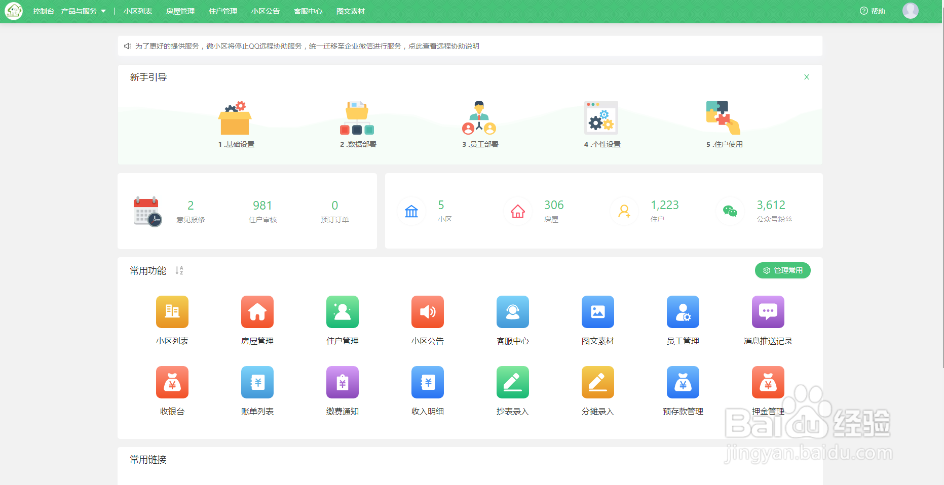 微信物业缴费，物业如何查询某个房屋的账单详情