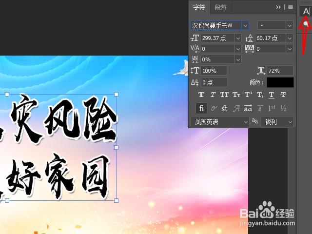 Photoshop如何制作防火宣传图