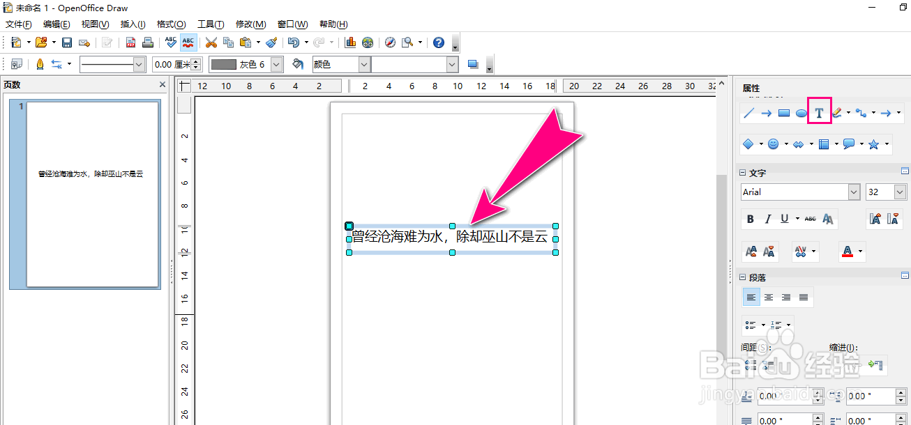 如何在OpenOffice Draw工具给文本添加虚线边框