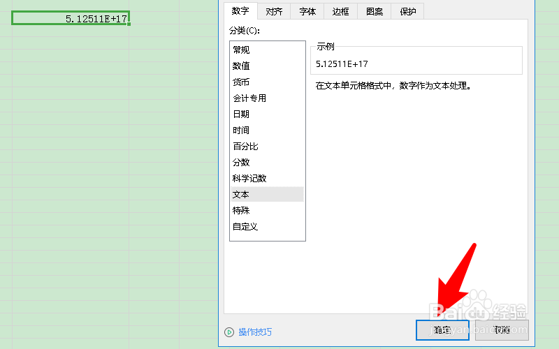 wps表格数字变成e+17