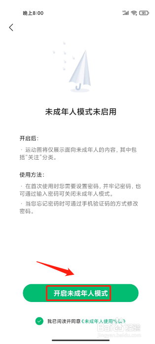 咕咚在哪里开启未成年人模式