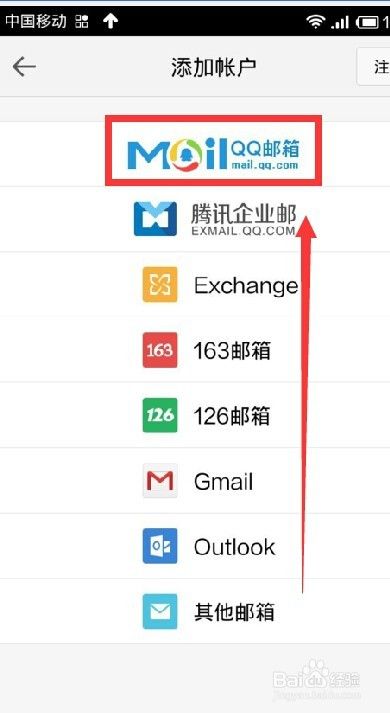 手机QQ邮箱怎样添加和删除帐户？