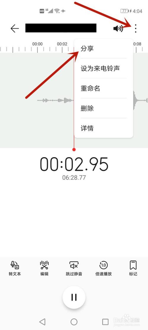 本地录音怎么发手机说说