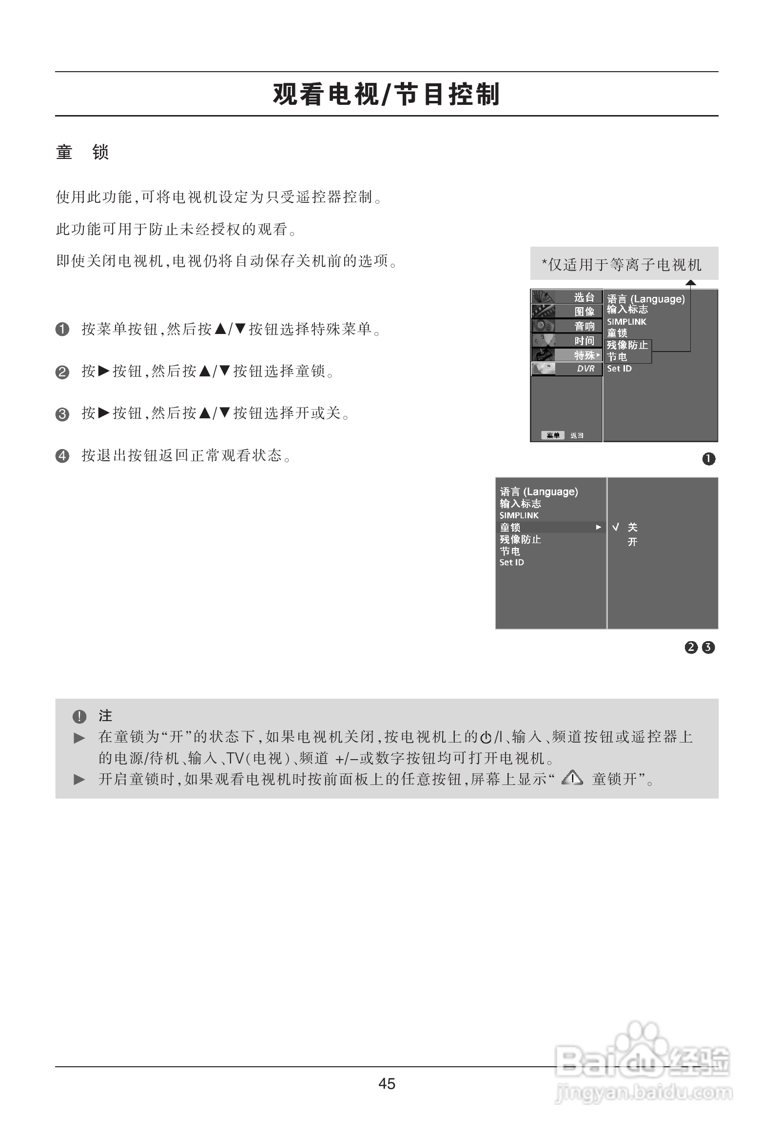 LG 47LB5RE彩电使用说明书:[5]