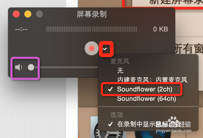 Macbook怎么录制屏幕？（还得有系统声音）