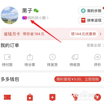 拼多多怎么切换两个微信账号