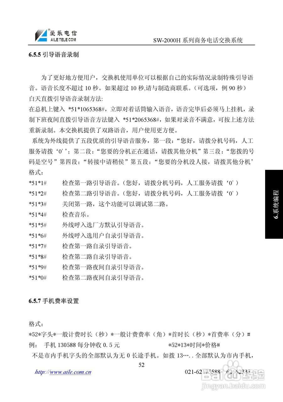 爱乐SW-2000HR程控用户交换机使用说明书:[6]