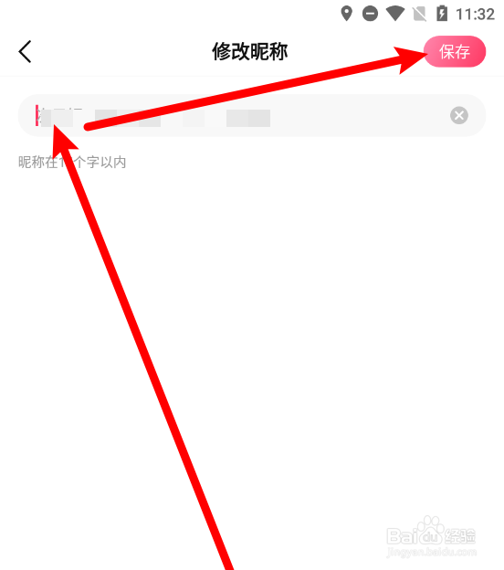 次元姬小说如何更换用户名称