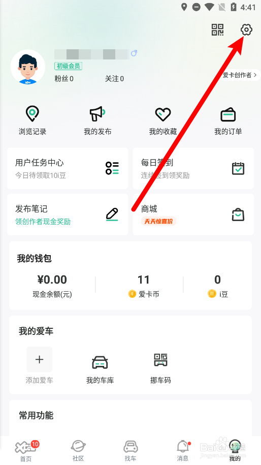 爱卡汽车怎么注销账户