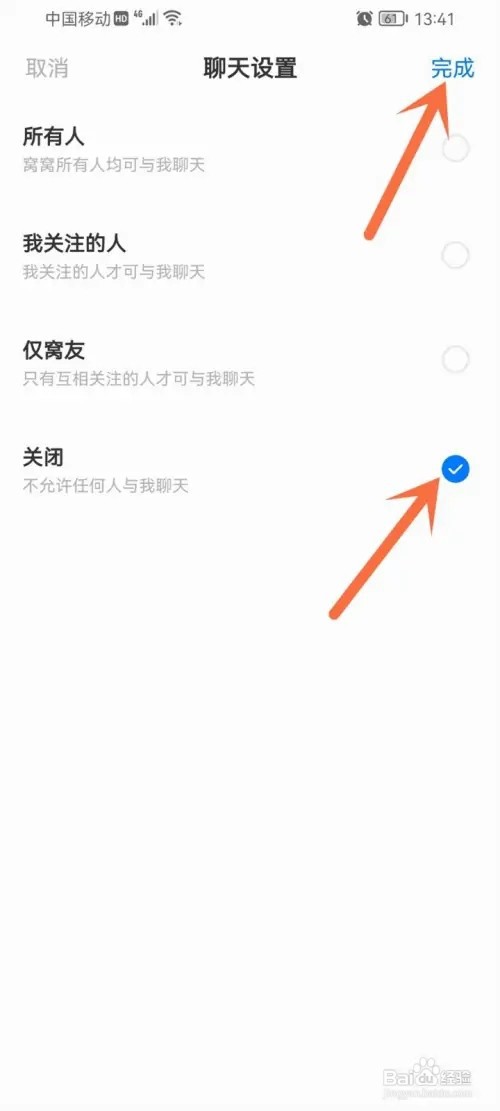 窝窝私信聊天如何关闭