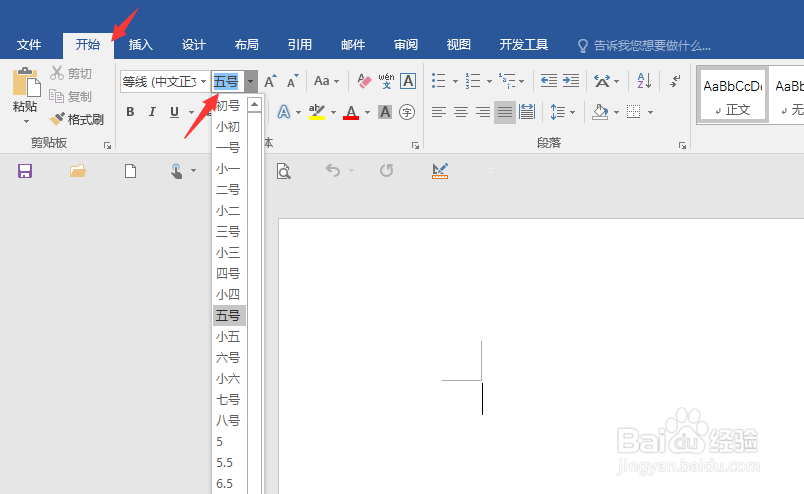Word快速改变字体大小方法