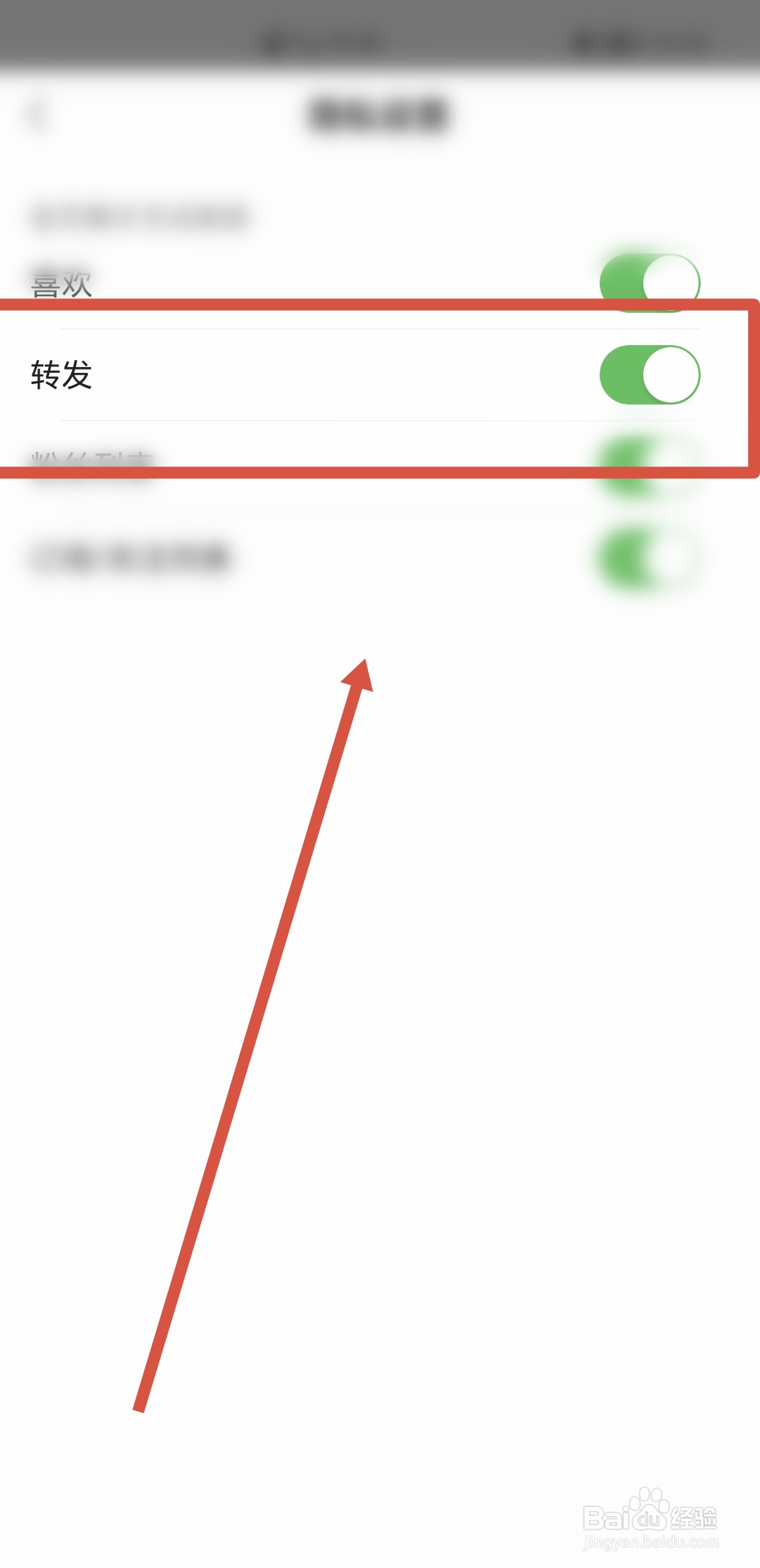 如何在凤凰新闻APP开启允许转发功能