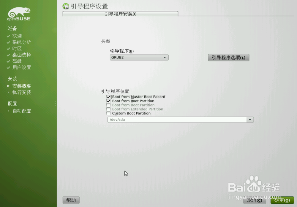 openSUSE DVD怎么安装