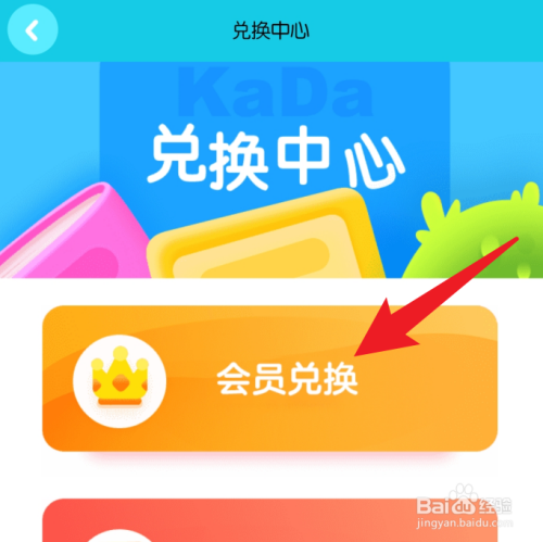 KaDa阅读会员兑换码怎么用