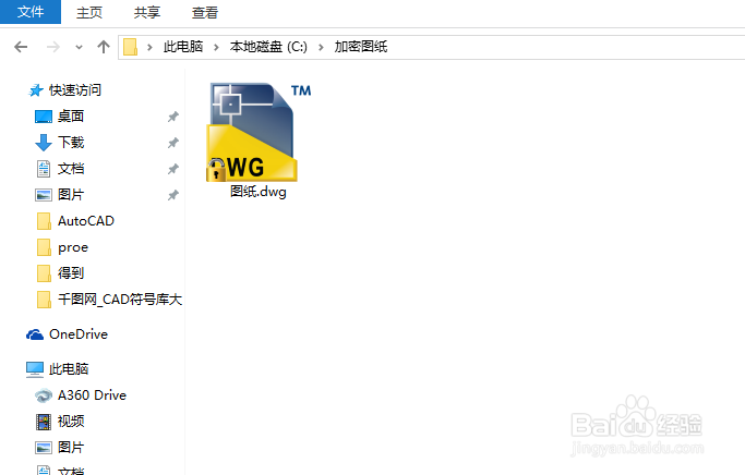 CAD图纸加密方法