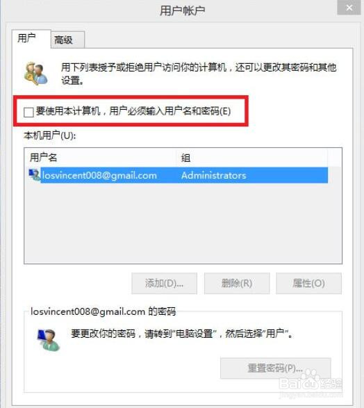 win系统开机密码怎么取消