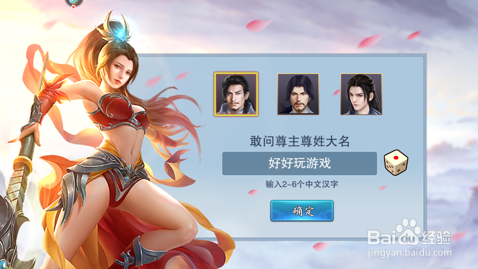 睡袍女汉子如何升级角色技能，提高战斗力