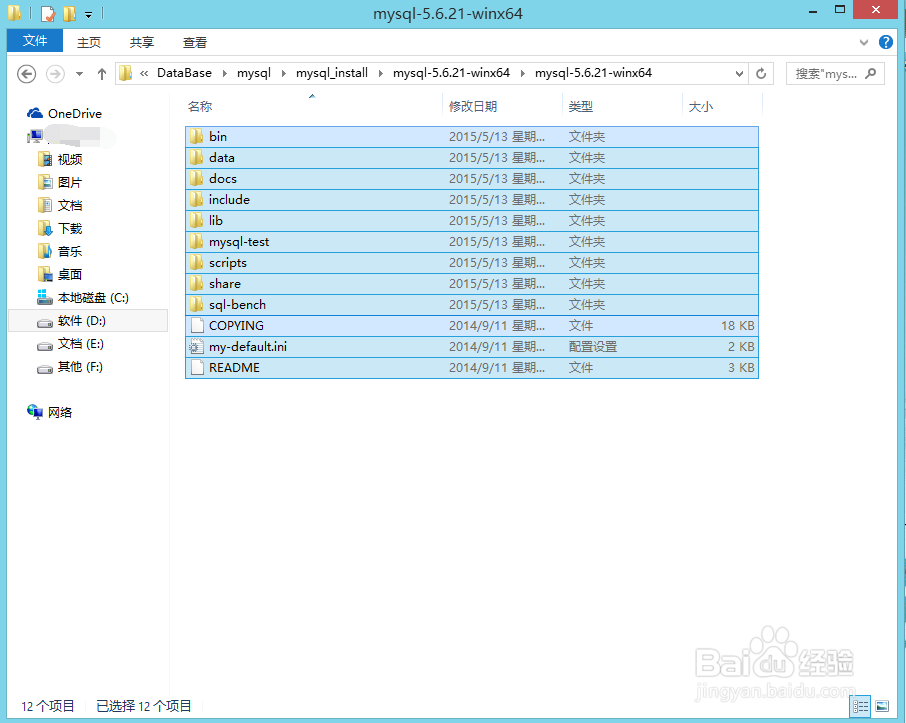 mysql5.6.21压缩版的配置