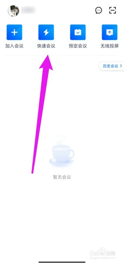 手机腾讯会议麦克风怎么调到最小