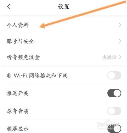 猫耳FM软件如何更换头像音