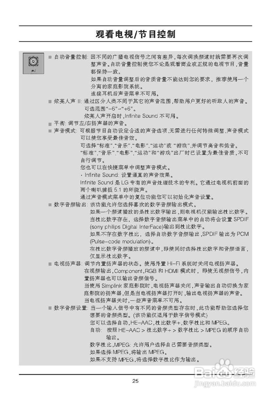 LG 42LE4500液晶彩电使用说明书:[3]