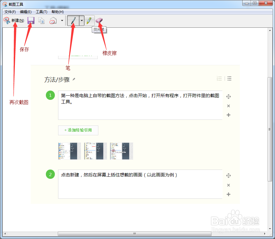 如何在电脑上使用截图工具截图